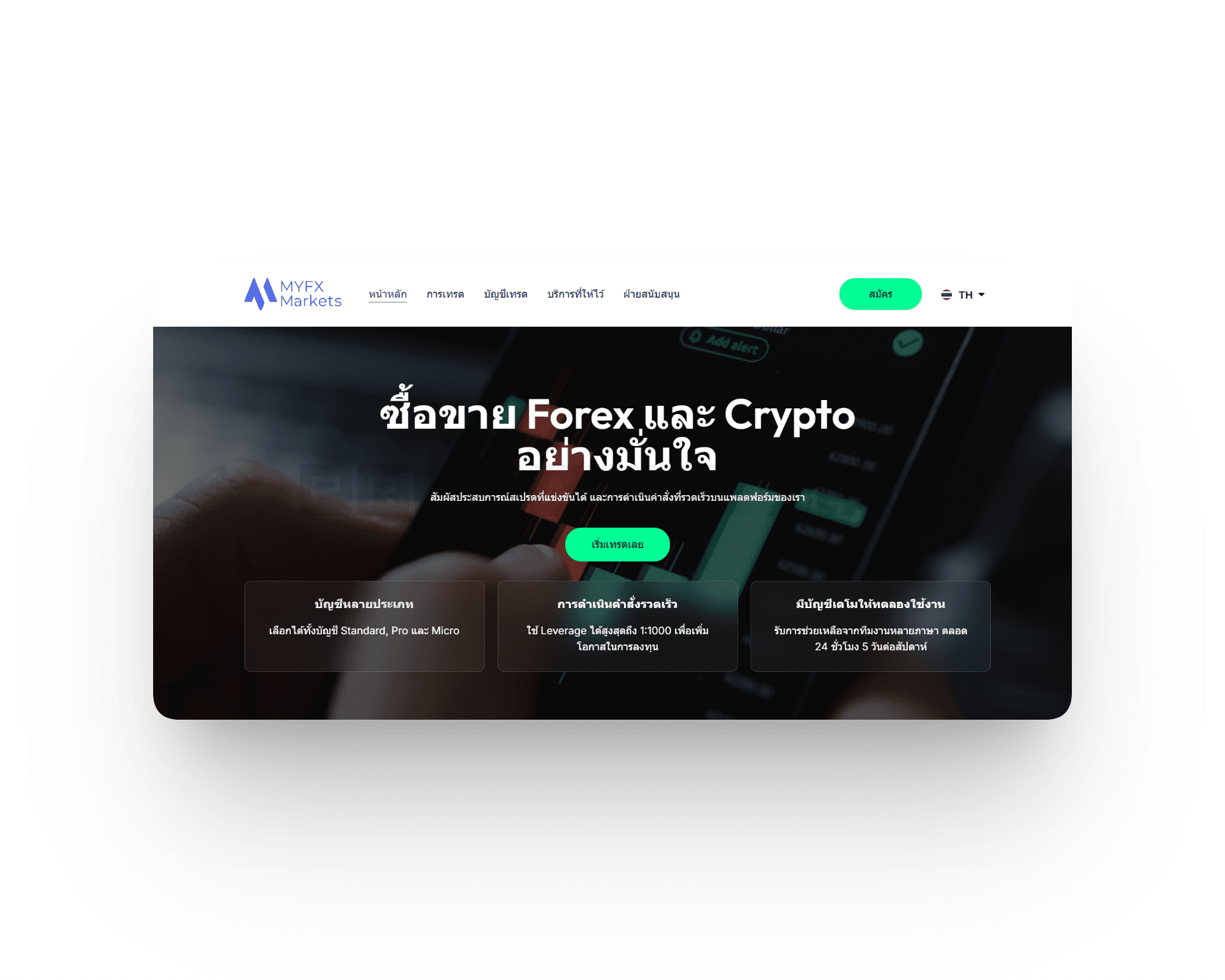 Thai language localization of the MYFX Markets website